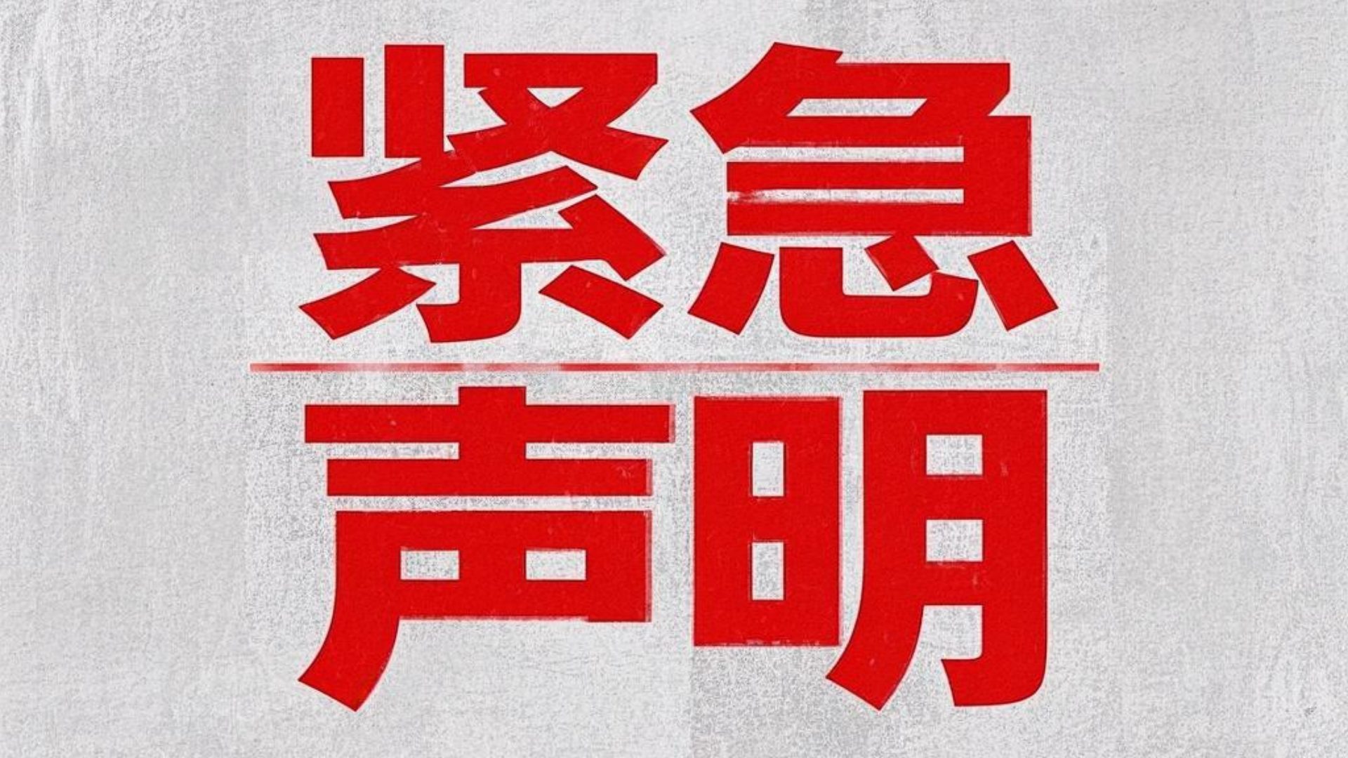 緊急聲明：警惕冒充漢鼎網(wǎng)站及偽造聯(lián)系方式的詐騙行為